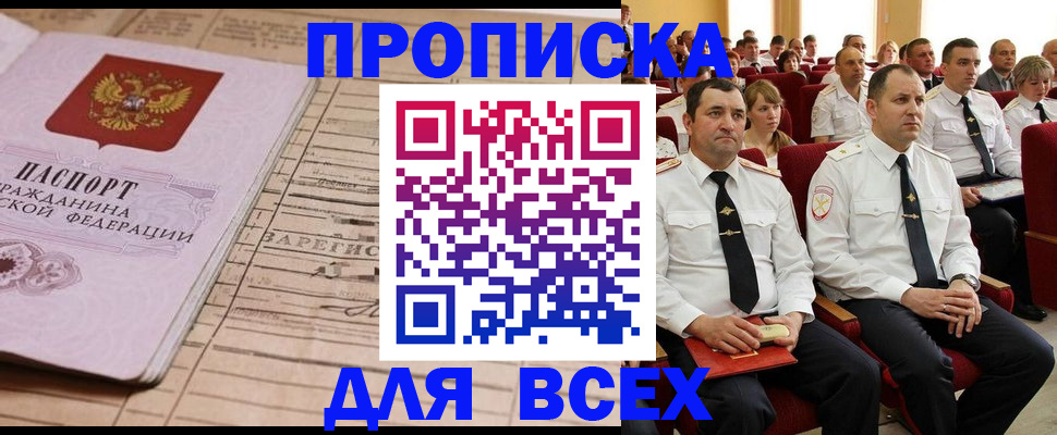 прописка для работы в Карелии