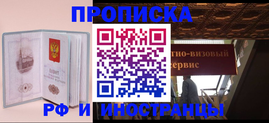 купить прописку в Карелии