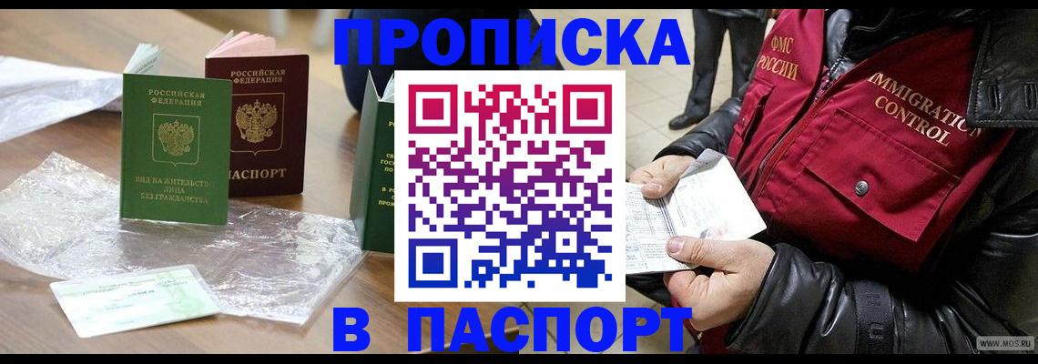 купить прописку в Карелии